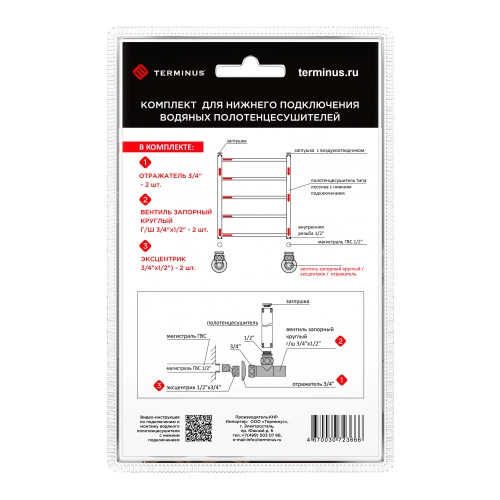 Комплекты для нижнего подключения водяных ПС 34 х 12 круглый вентиль