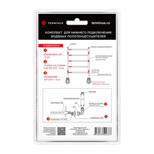Комплекты для нижнего подключения водяных ПС 34 х 12 уголок со сгоном