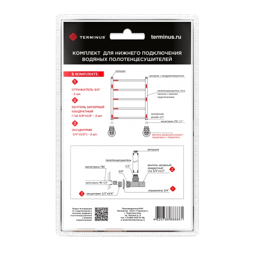 Комплекты для нижнего подключения водяных ПС 34 х 12 профильный вентиль